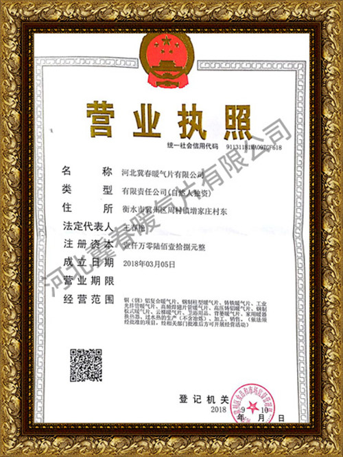 營(yíng)業(yè)執照